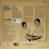 Lata Mangeshkar, Shrinivas Khale - अभंग तुकयाचे (Vinyl)